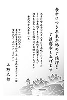 【モ-25】ハス(墨)